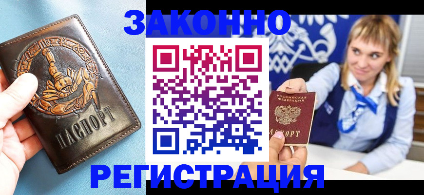 где прописаться в Альметьевске