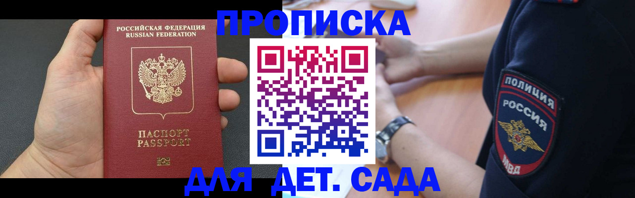 регистрация для дет. сада в Альметьевске