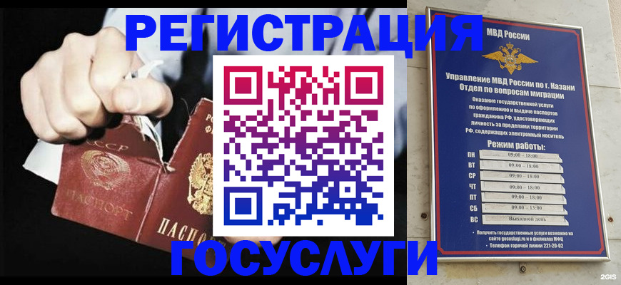 временная регистрация купить в Альметьевске