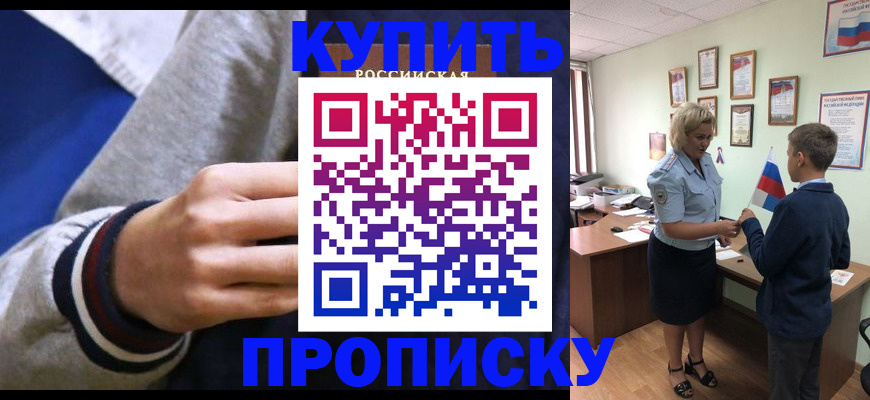 временная прописка в Альметьевске