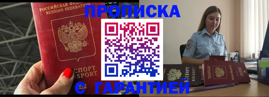прописка регистрация в Альметьевске